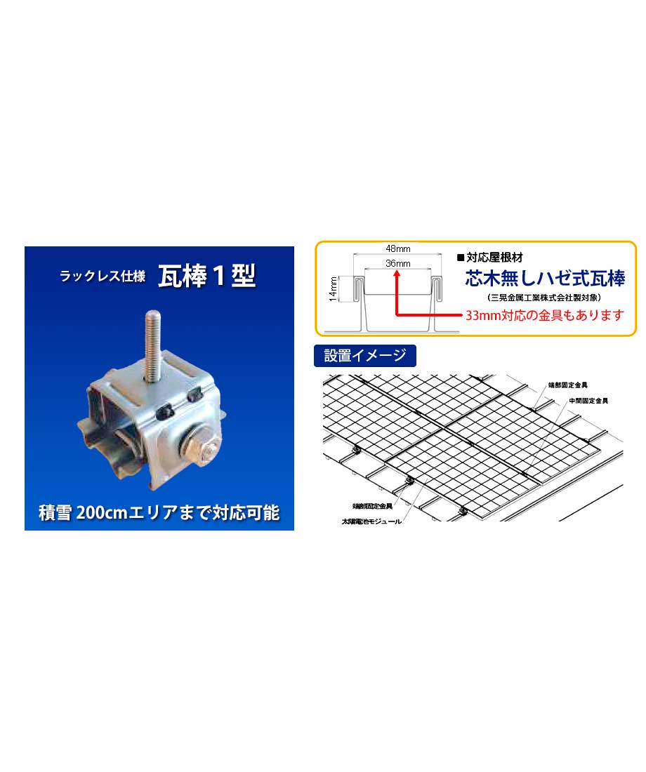 瓦棒1型