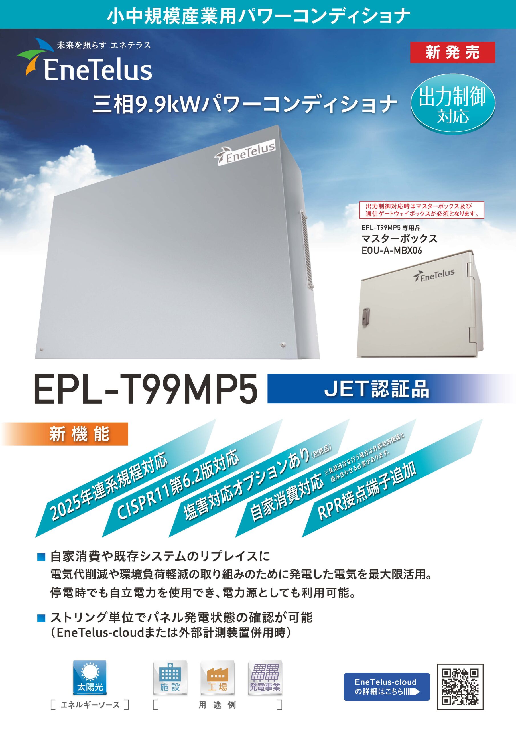 Koji一部除き送料無料　太陽光発電用パワーコンディショナKPT-A123 屋外仕様パワーコンディショナ（パワコン）KPWシリーズ | 再生